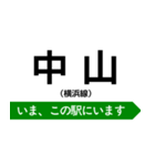 横浜線 いまどこスタンプ（個別スタンプ：9）