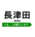 横浜線 いまどこスタンプ（個別スタンプ：11）