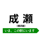 横浜線 いまどこスタンプ（個別スタンプ：12）
