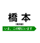 横浜線 いまどこスタンプ（個別スタンプ：18）