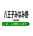 横浜線 いまどこスタンプ（個別スタンプ：20）