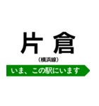 横浜線 いまどこスタンプ（個別スタンプ：21）