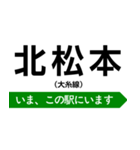 大糸線 いまどこスタンプ（個別スタンプ：2）