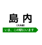 大糸線 いまどこスタンプ（個別スタンプ：3）