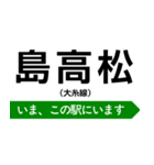 大糸線 いまどこスタンプ（個別スタンプ：4）