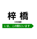 大糸線 いまどこスタンプ（個別スタンプ：5）