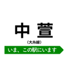 大糸線 いまどこスタンプ（個別スタンプ：7）