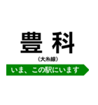大糸線 いまどこスタンプ（個別スタンプ：9）