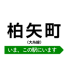 大糸線 いまどこスタンプ（個別スタンプ：10）