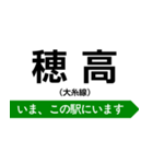 大糸線 いまどこスタンプ（個別スタンプ：11）