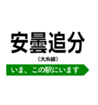 大糸線 いまどこスタンプ（個別スタンプ：13）