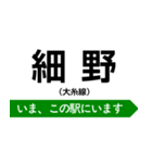 大糸線 いまどこスタンプ（個別スタンプ：14）