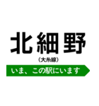 大糸線 いまどこスタンプ（個別スタンプ：15）