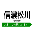 大糸線 いまどこスタンプ（個別スタンプ：16）