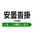 大糸線 いまどこスタンプ（個別スタンプ：17）