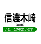 大糸線 いまどこスタンプ（個別スタンプ：22）