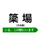 大糸線 いまどこスタンプ（個別スタンプ：25）