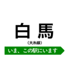 大糸線 いまどこスタンプ（個別スタンプ：29）