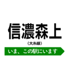 大糸線 いまどこスタンプ（個別スタンプ：30）