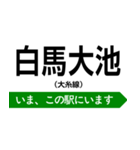 大糸線 いまどこスタンプ（個別スタンプ：31）