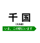 大糸線 いまどこスタンプ（個別スタンプ：32）
