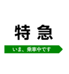 大糸線 いまどこスタンプ（個別スタンプ：39）