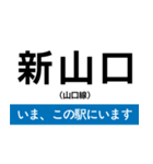 山口線 いまどこスタンプ（個別スタンプ：1）