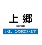 山口線 いまどこスタンプ（個別スタンプ：3）