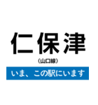 山口線 いまどこスタンプ（個別スタンプ：4）