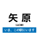 山口線 いまどこスタンプ（個別スタンプ：6）