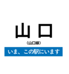 山口線 いまどこスタンプ（個別スタンプ：8）