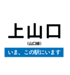 山口線 いまどこスタンプ（個別スタンプ：9）
