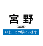 山口線 いまどこスタンプ（個別スタンプ：10）