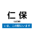 山口線 いまどこスタンプ（個別スタンプ：11）