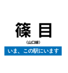 山口線 いまどこスタンプ（個別スタンプ：12）