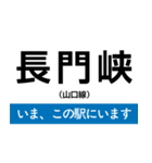 山口線 いまどこスタンプ（個別スタンプ：13）