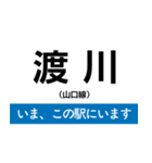 山口線 いまどこスタンプ（個別スタンプ：14）