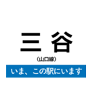 山口線 いまどこスタンプ（個別スタンプ：15）