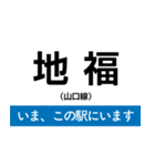 山口線 いまどこスタンプ（個別スタンプ：17）