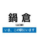 山口線 いまどこスタンプ（個別スタンプ：18）