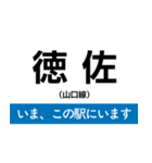 山口線 いまどこスタンプ（個別スタンプ：19）