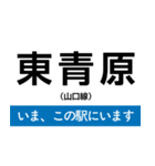 山口線 いまどこスタンプ（個別スタンプ：25）