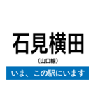 山口線 いまどこスタンプ（個別スタンプ：26）