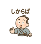 ゆる侍さん しっとり口調（個別スタンプ：18）