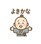 ゆる侍さん しっとり口調（個別スタンプ：33）