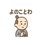ゆる侍さん しっとり口調（個別スタンプ：36）