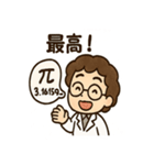 ちび数学者の日常スタンプ（個別スタンプ：8）
