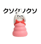 デカ動く 3D擦れうさぎ5（個別スタンプ：6）