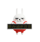 デカ動く 3D擦れうさぎ5（個別スタンプ：12）