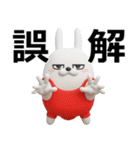 デカ動く 3D擦れうさぎ5（個別スタンプ：16）